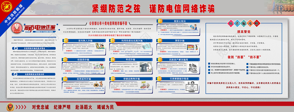 电信诈骗防诈骗防范网络诈骗卡通宣传栏