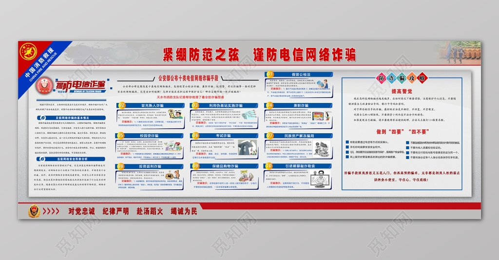 电信诈骗防诈骗防范网络诈骗卡通宣传栏