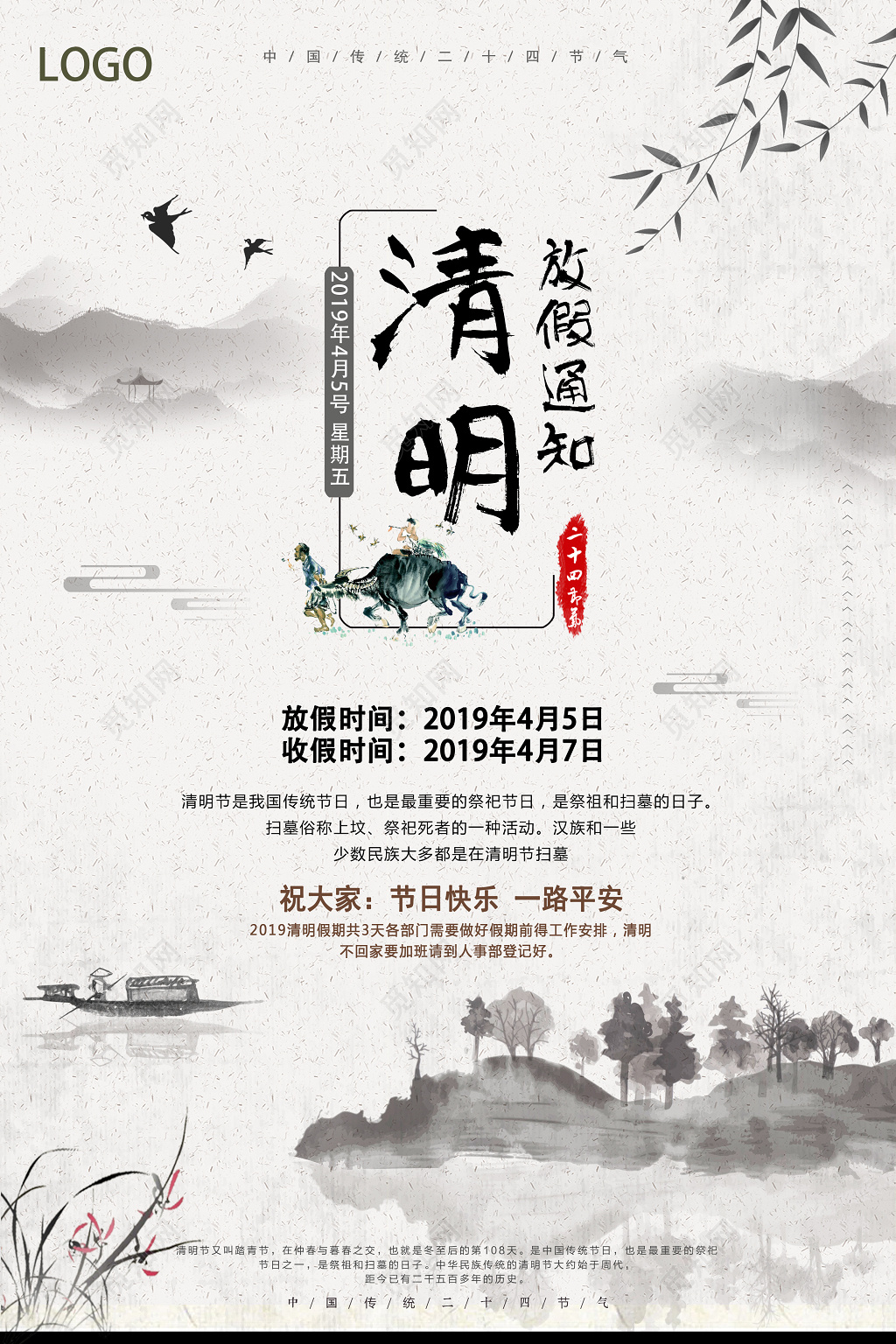 中国传统二十四节气清明节清明放假海报