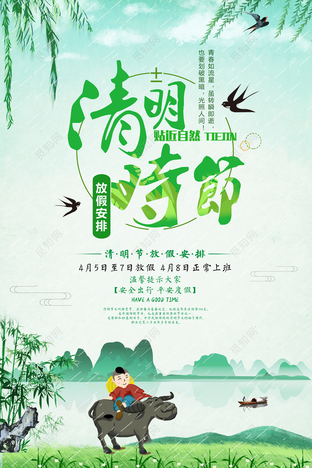 清明时节贴近自然清明节放假海报