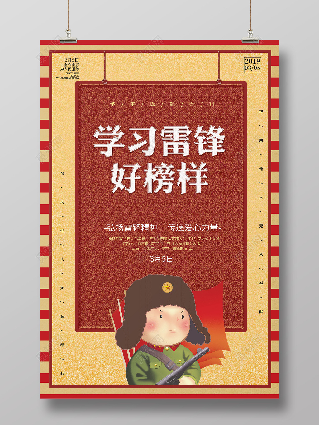 学习雷锋好榜样海报设计