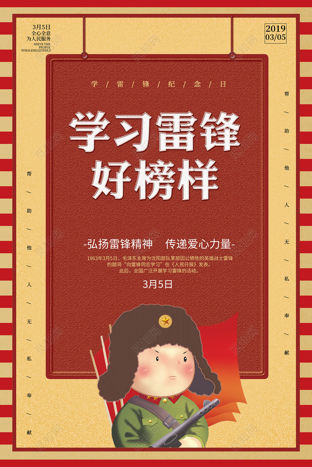 学习雷锋好榜样海报设计