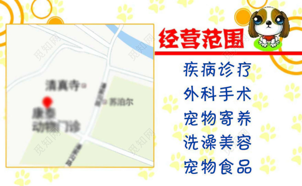 动物门诊宠物名片