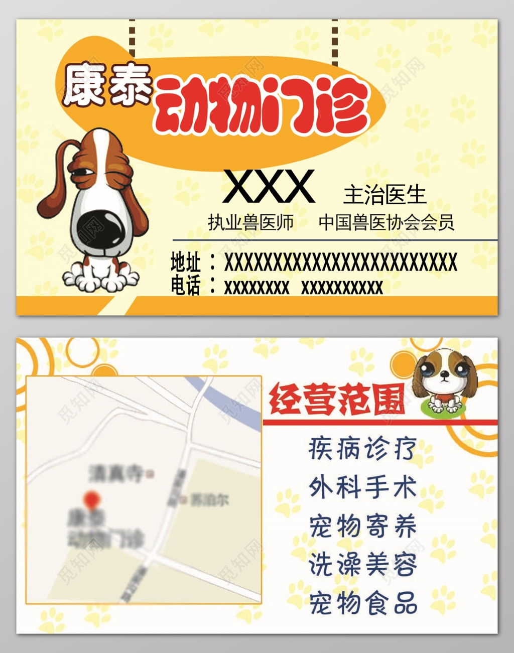 动物门诊宠物名片