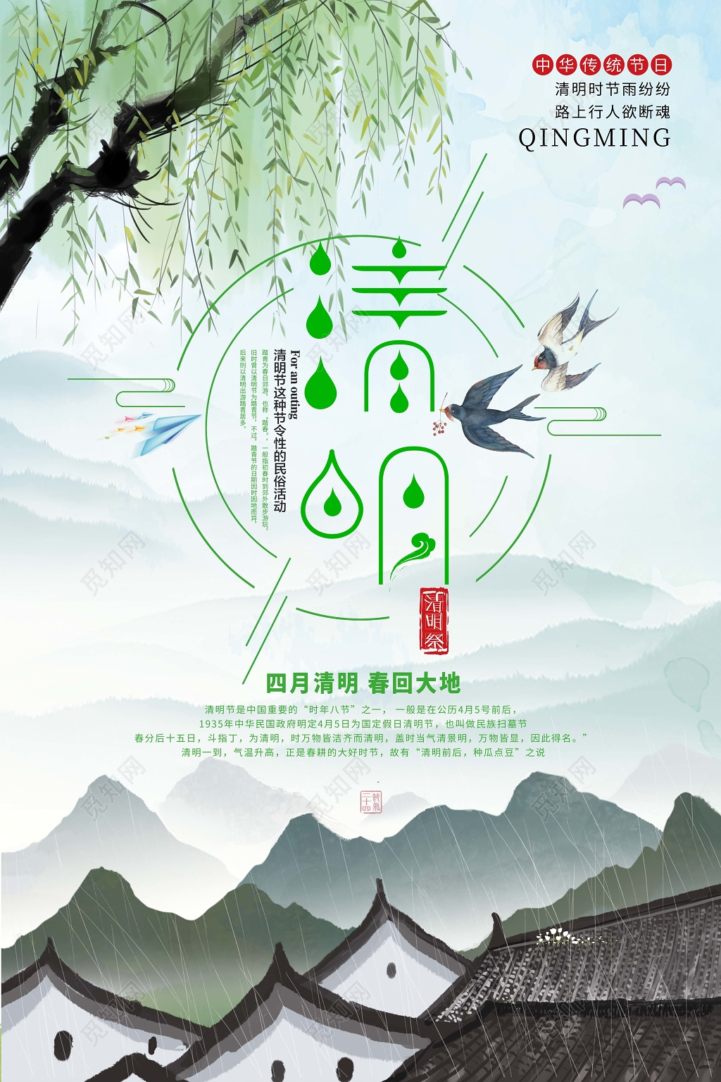 节日4月5日清明节传统佳节海报
