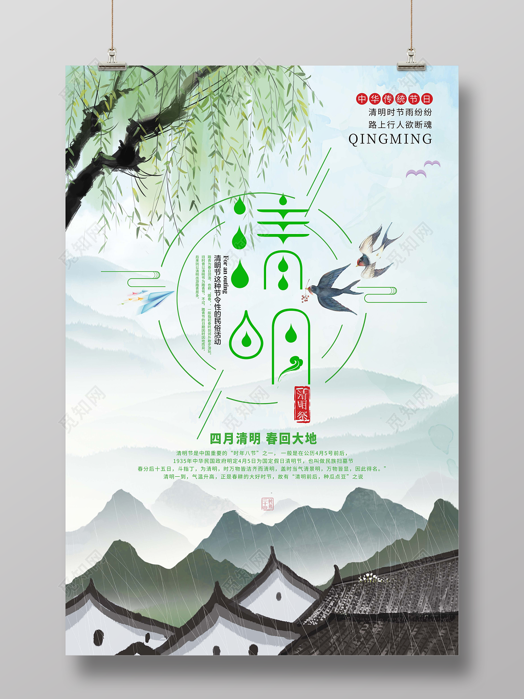 节日4月5日清明节传统佳节海报