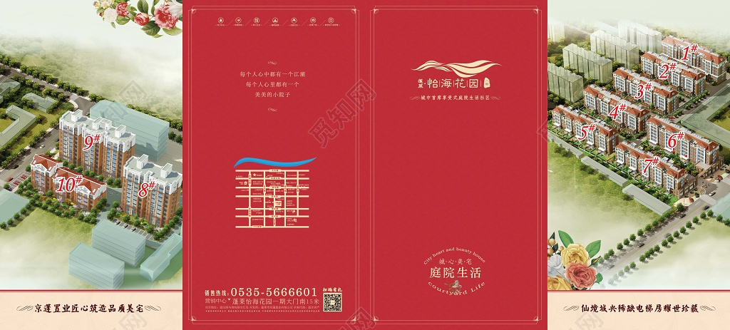 地产招商折页三折页