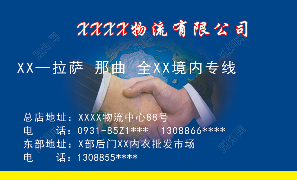 深蓝握手正反物流公司名片