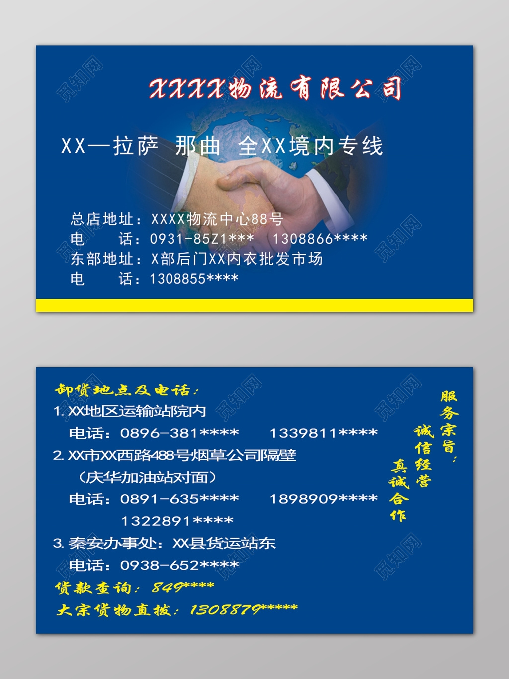 深蓝握手正反物流公司名片