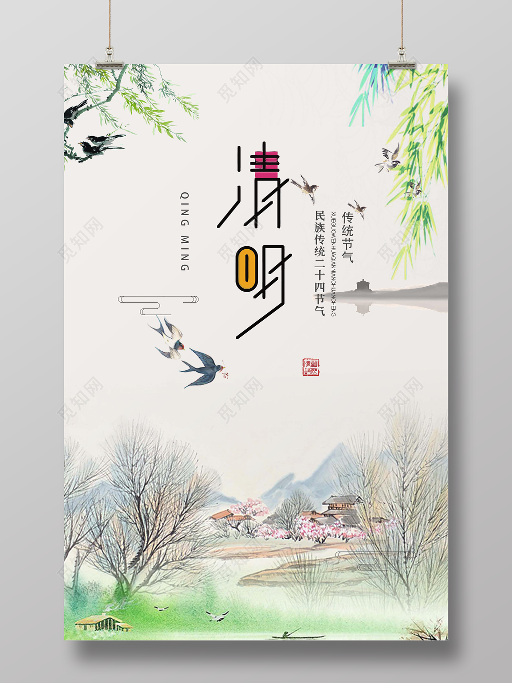 传统节气4月5日清明节春回大地海报