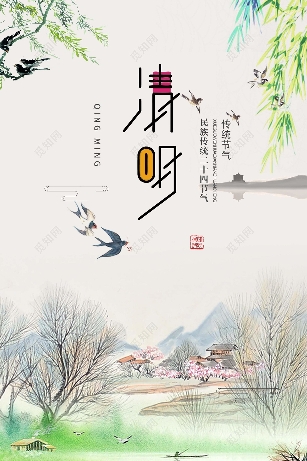 传统节气4月5日清明节春回大地海报