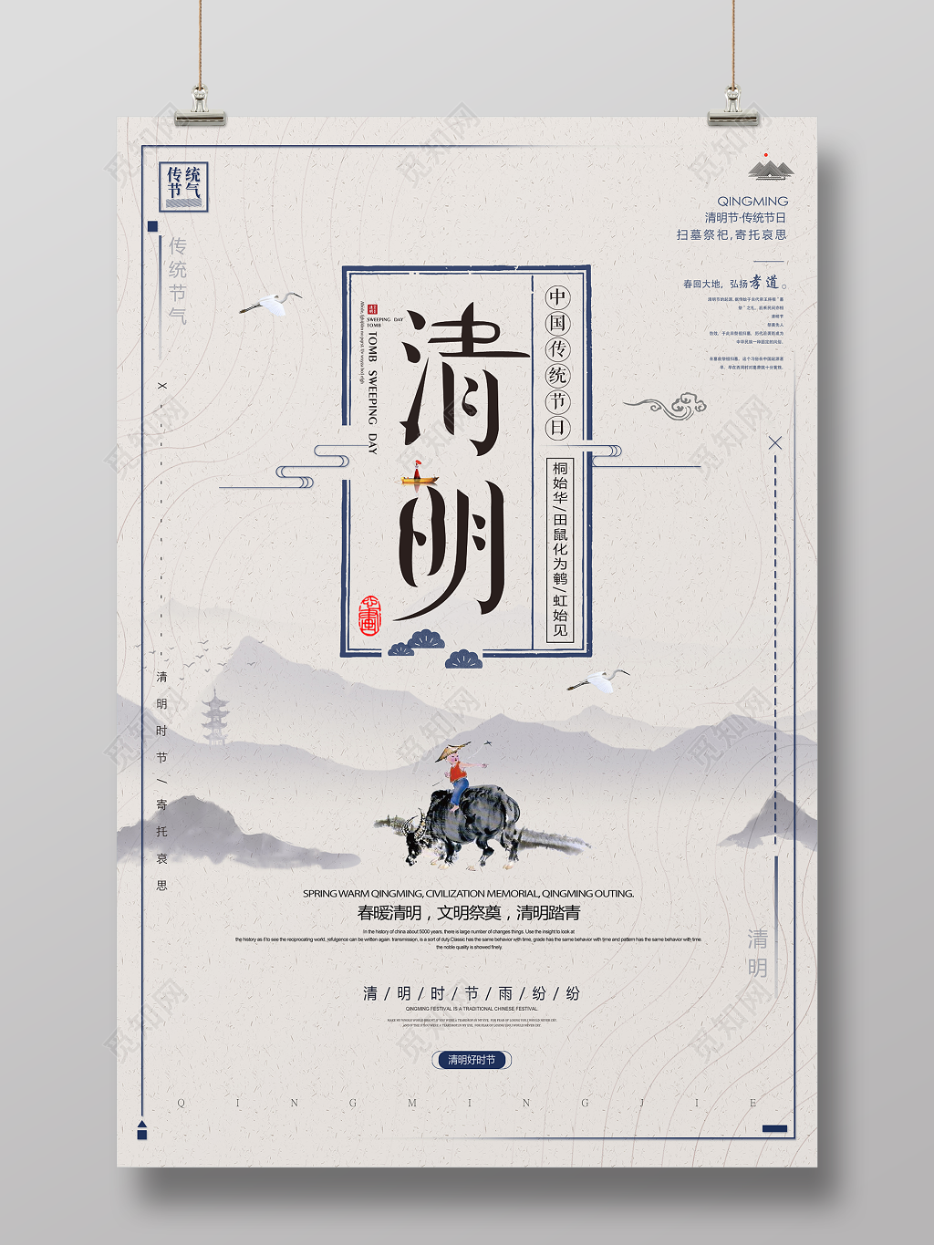 4月5日清明节清明好时节传统节日宣传海报