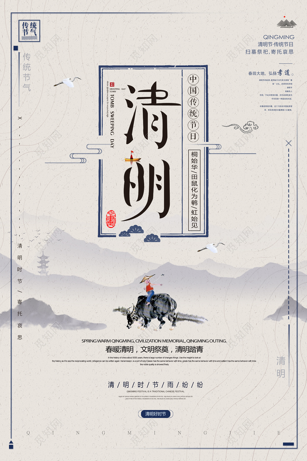 4月5日清明节清明好时节传统节日宣传海报