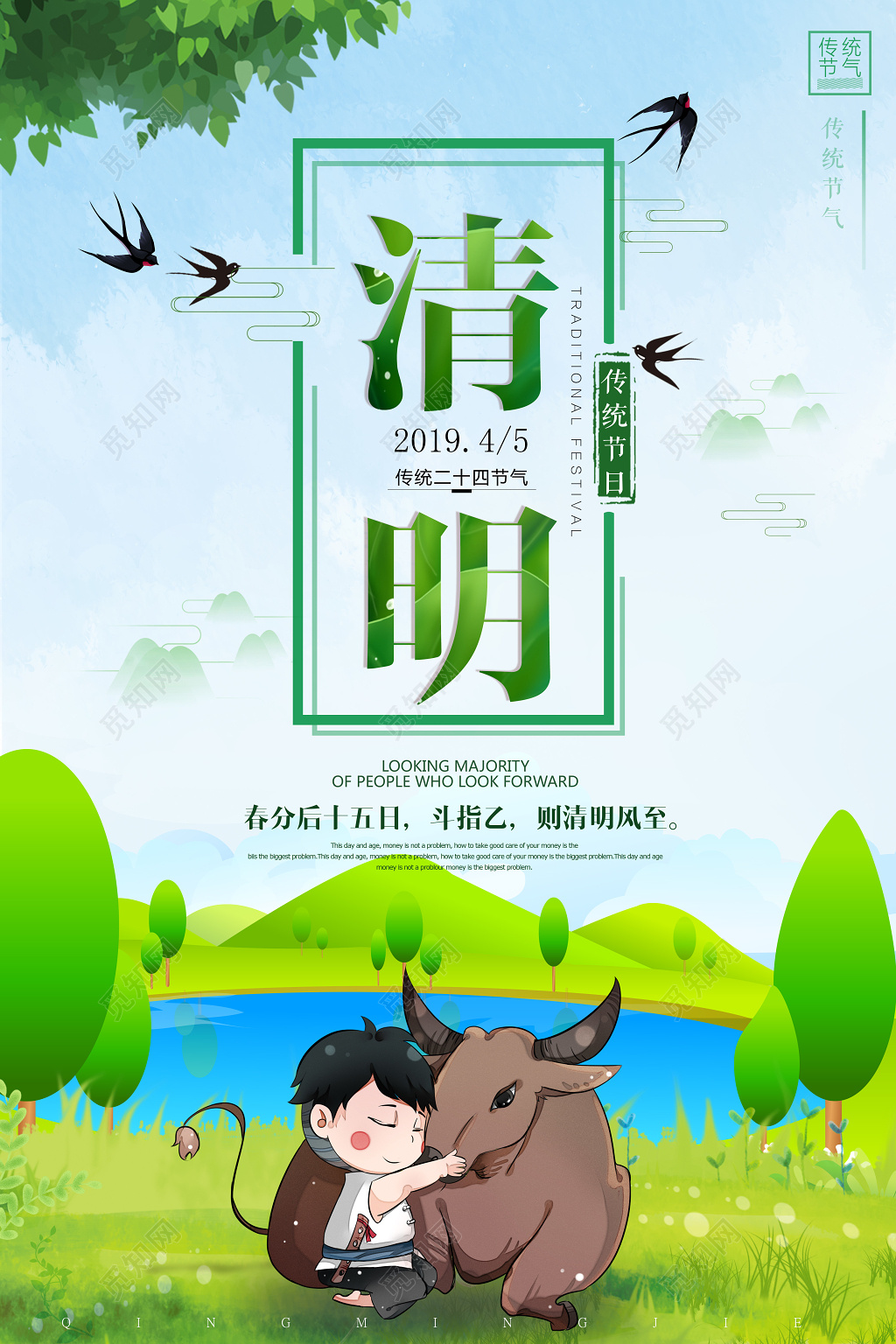 4月5日清明节牧童放牛绿色卡通宣传海报