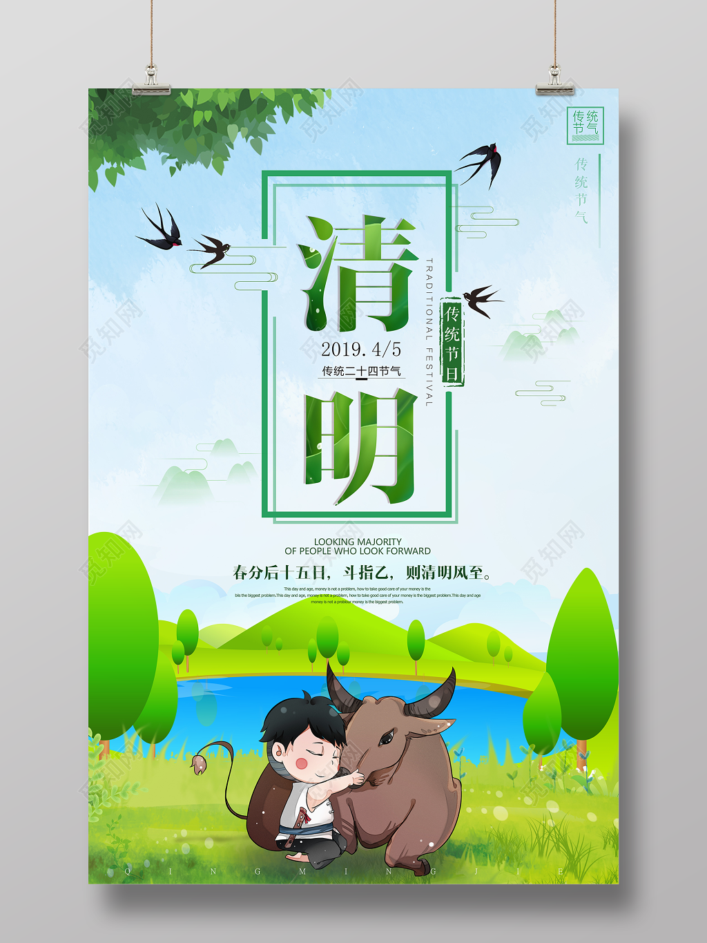 4月5日清明节牧童放牛绿色卡通宣传海报