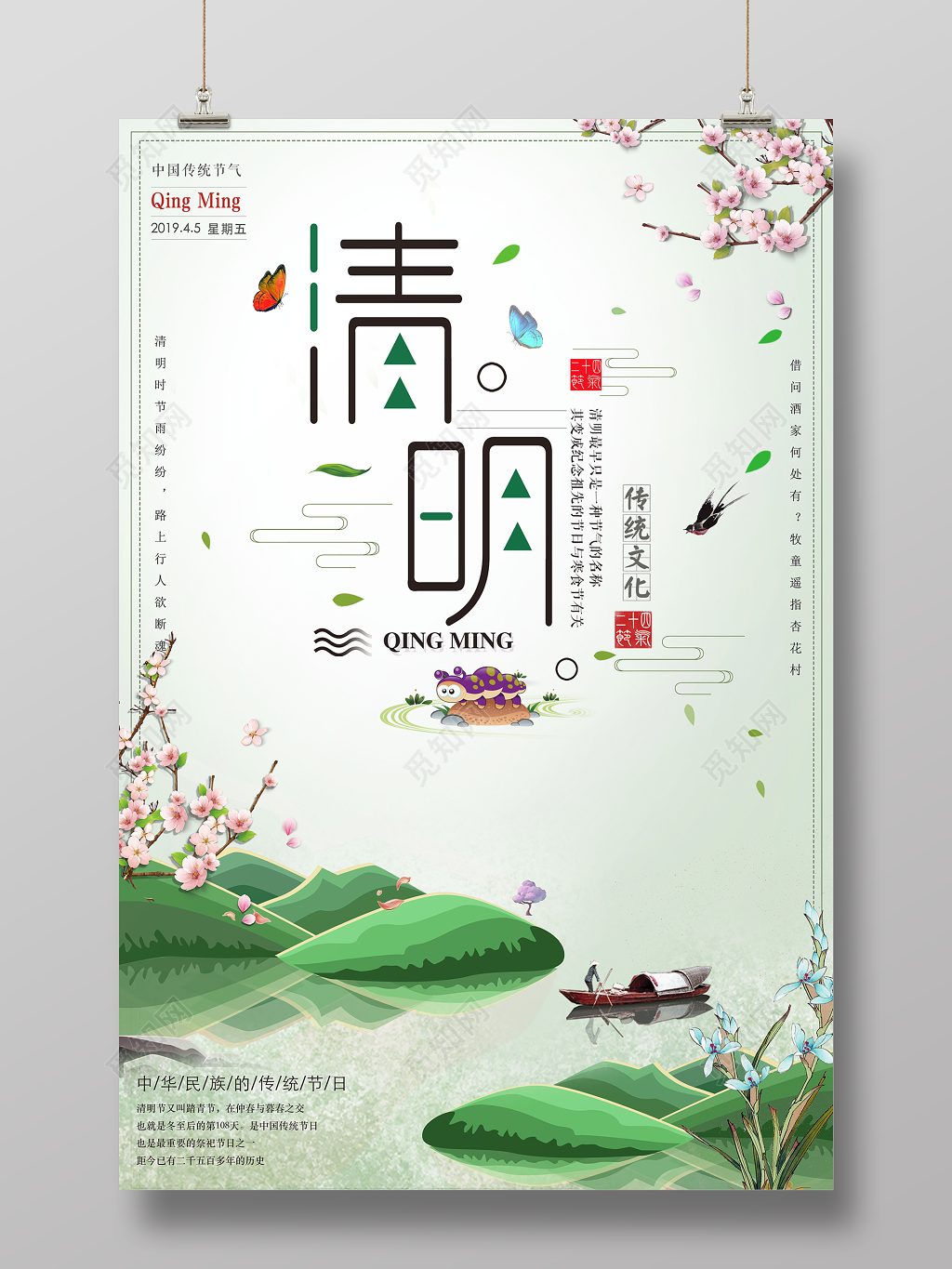 手机支付4月5日清明节二十四节气之一绿色卡通简约海报