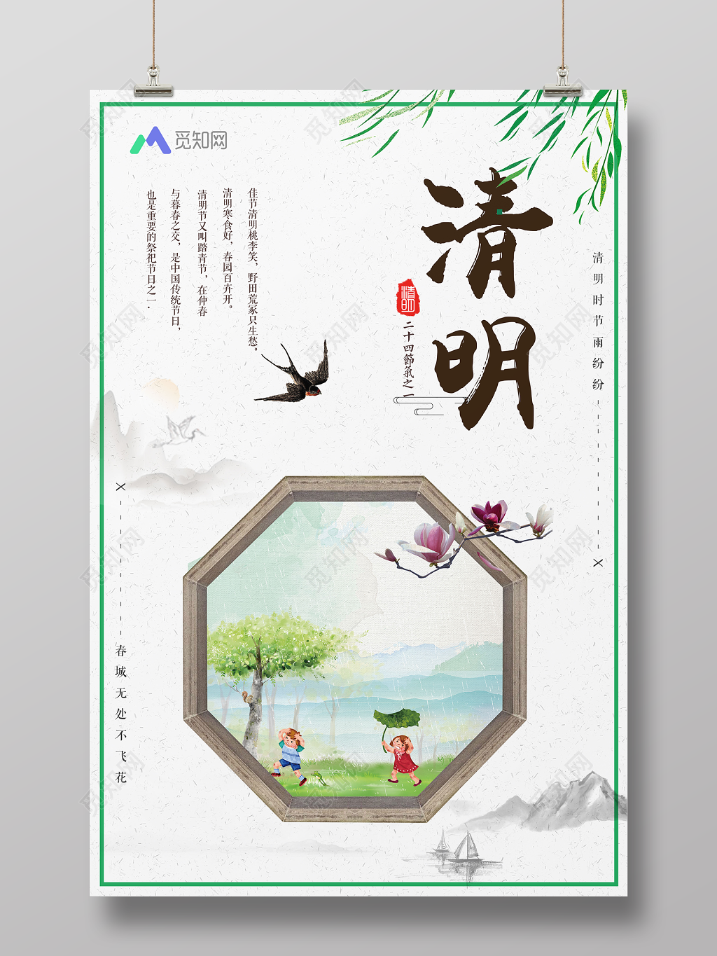 4月5日清明时节雨纷纷简约清明节宣传海报