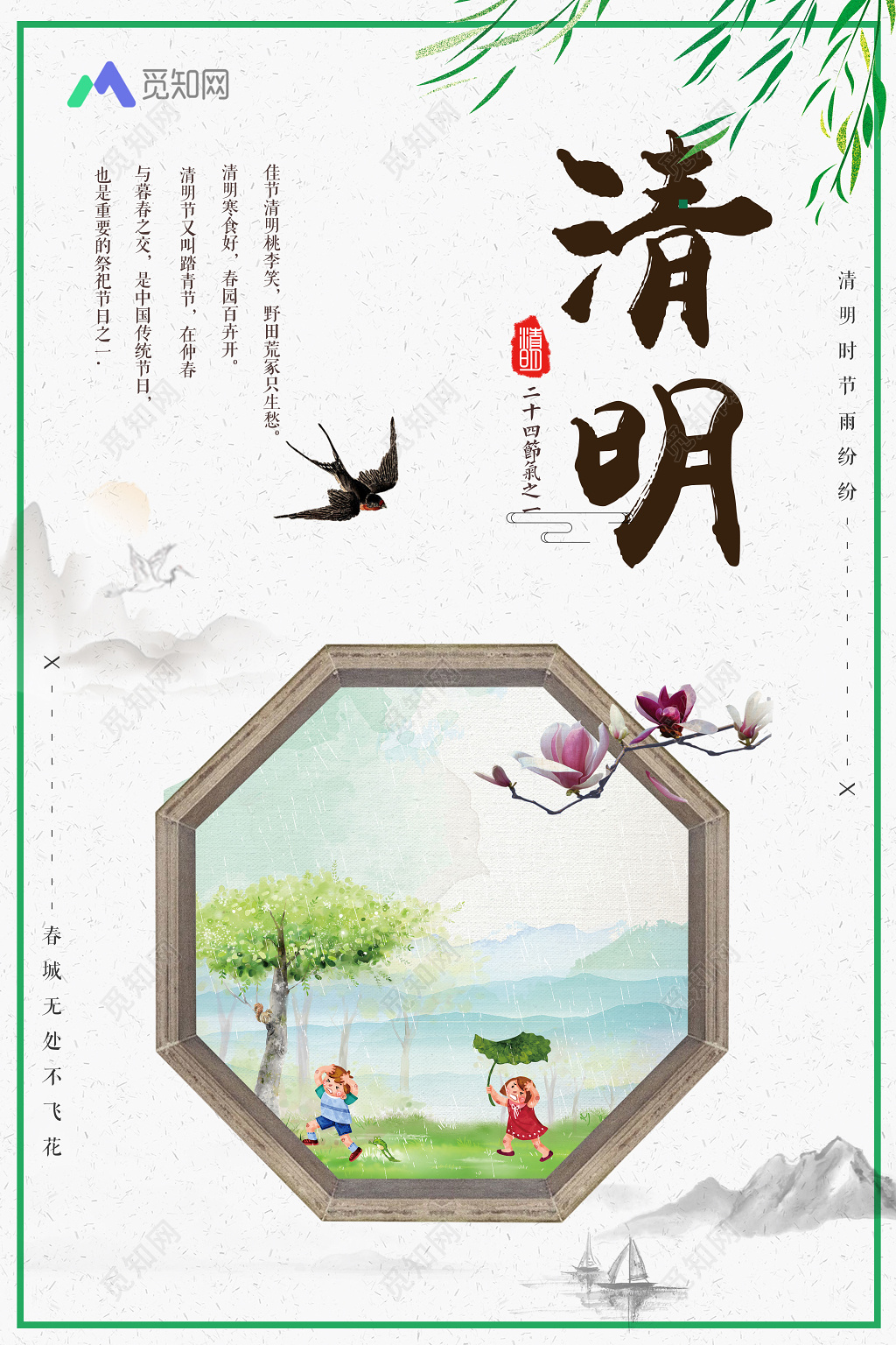 4月5日清明时节雨纷纷简约清明节宣传海报