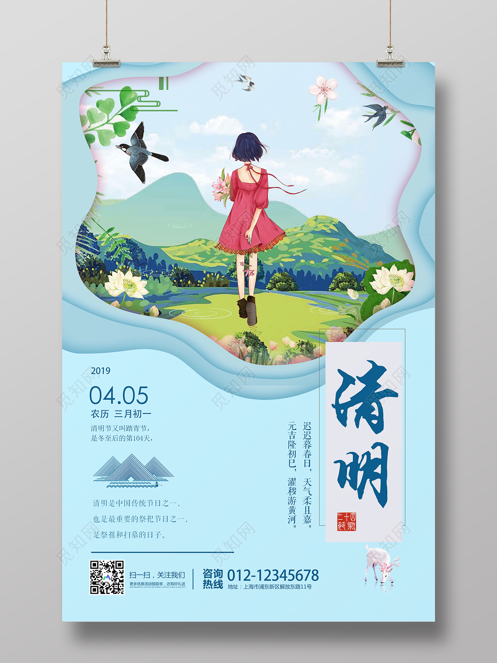 4月5日清明节清明祭祖扫墓简约清新宣传海报