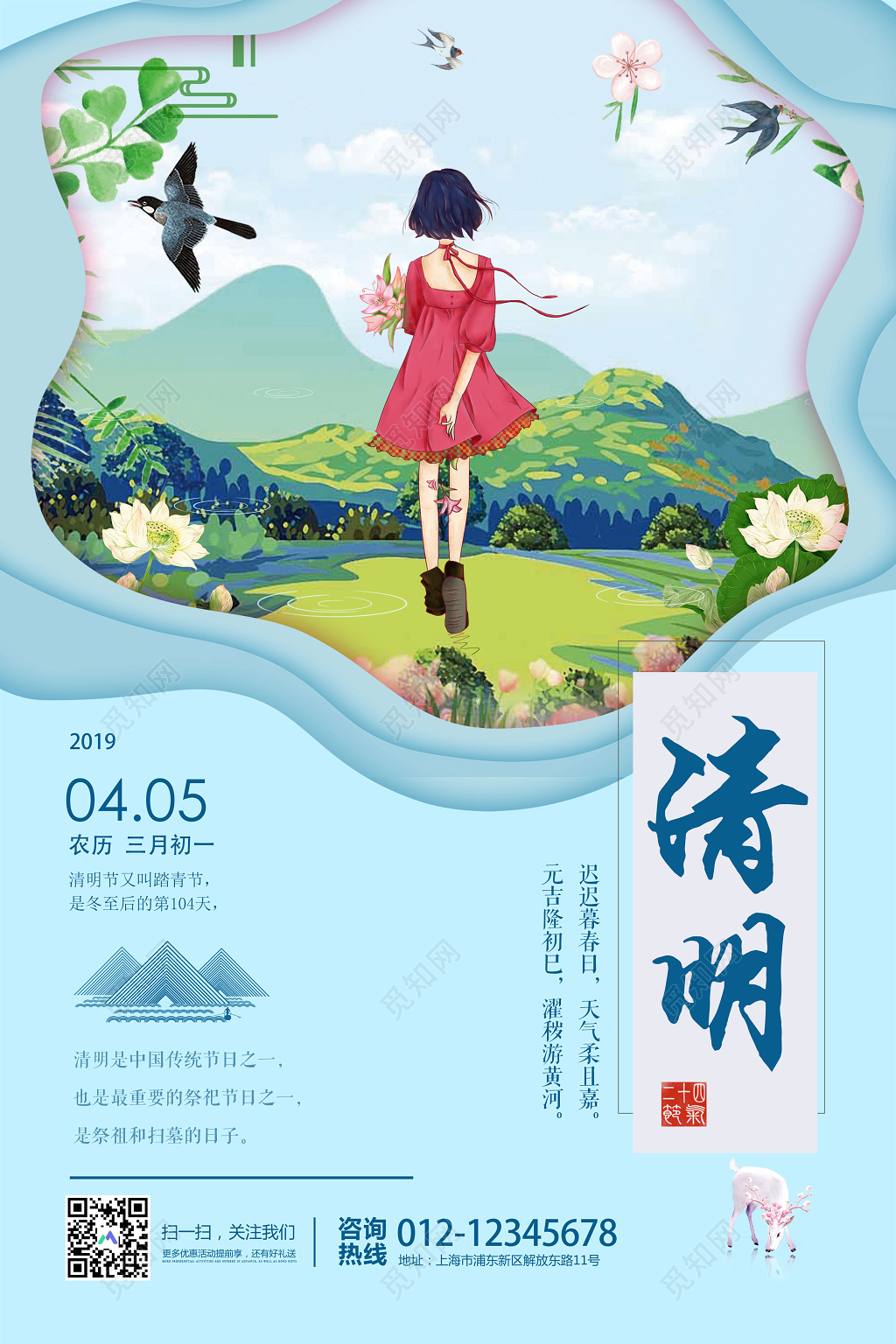 4月5日清明节清明祭祖扫墓简约清新宣传海报