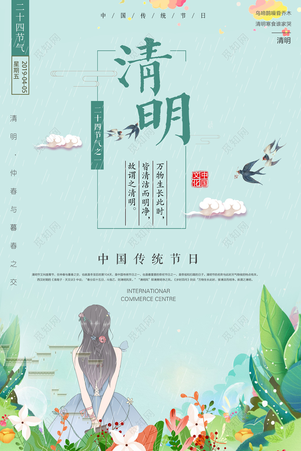 4月5日中国传统节日清明节简约清新宣传海报
