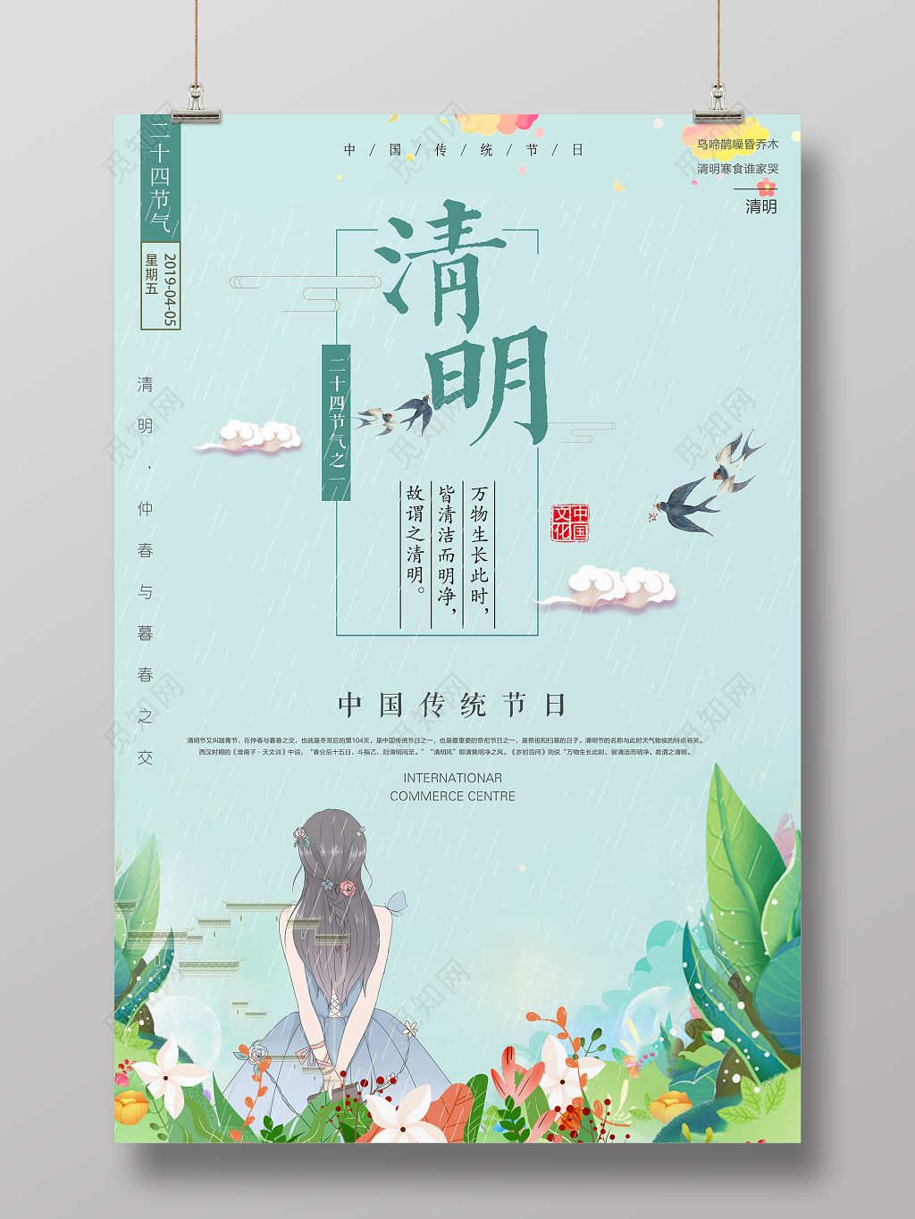 4月5日中国传统节日清明节简约清新宣传海报