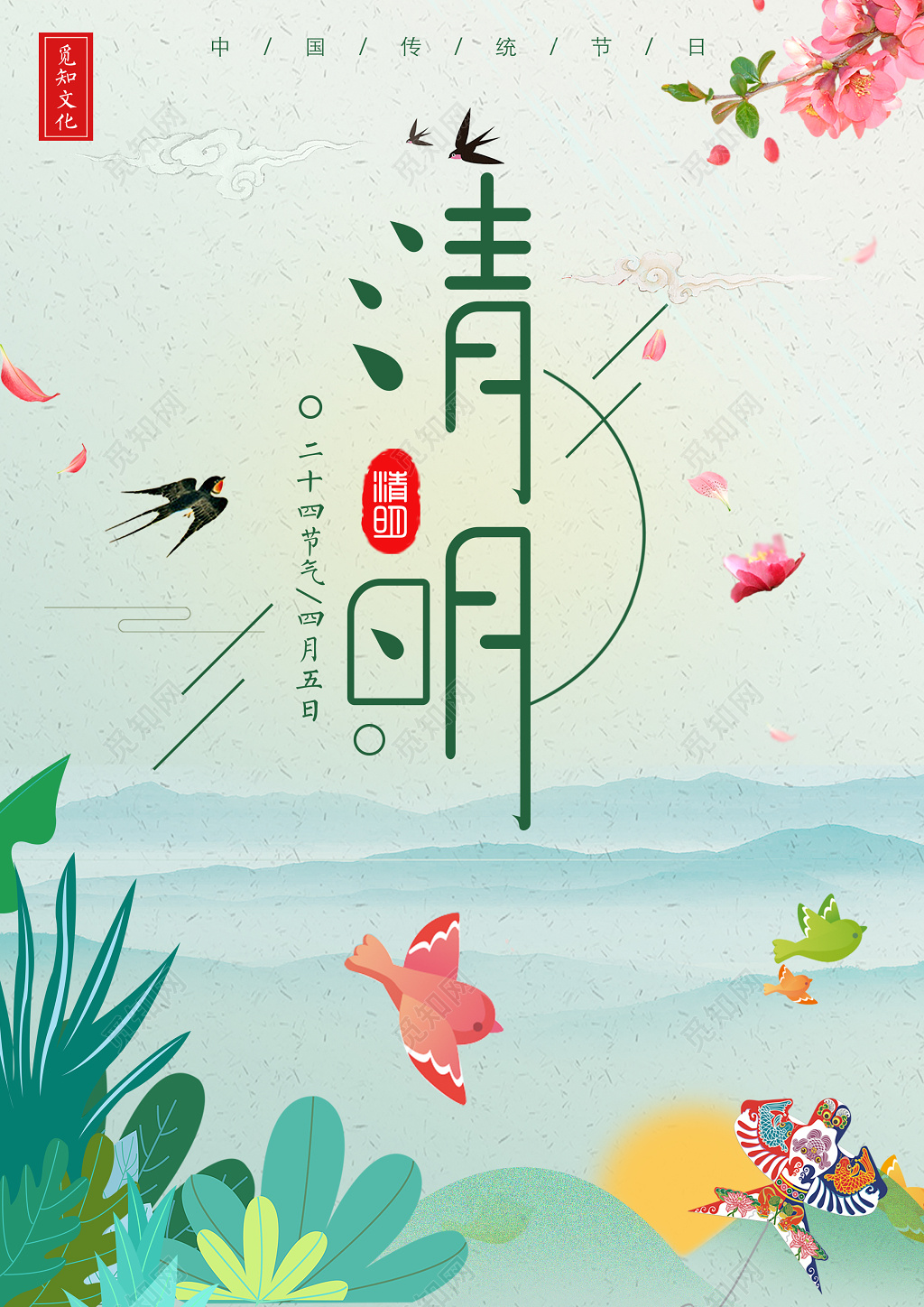 4月5日清明节出游简约卡通宣传海报