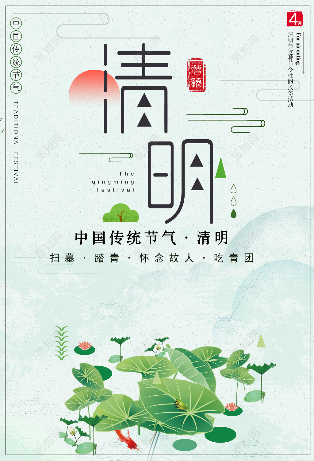 4月5日清明节扫墓踏青怀念故人吃青团简约清新海报