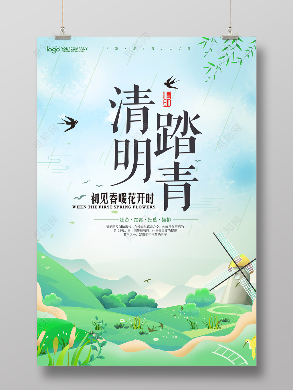4月5日清明节初见春暖开时清新宣传海报