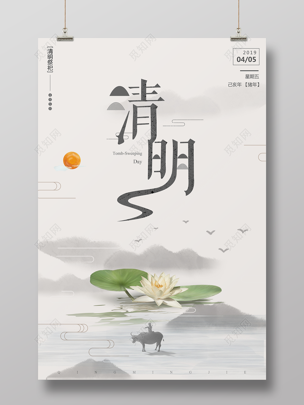4月5日清明祭祖荷花中国风简约清明节宣传清明海报