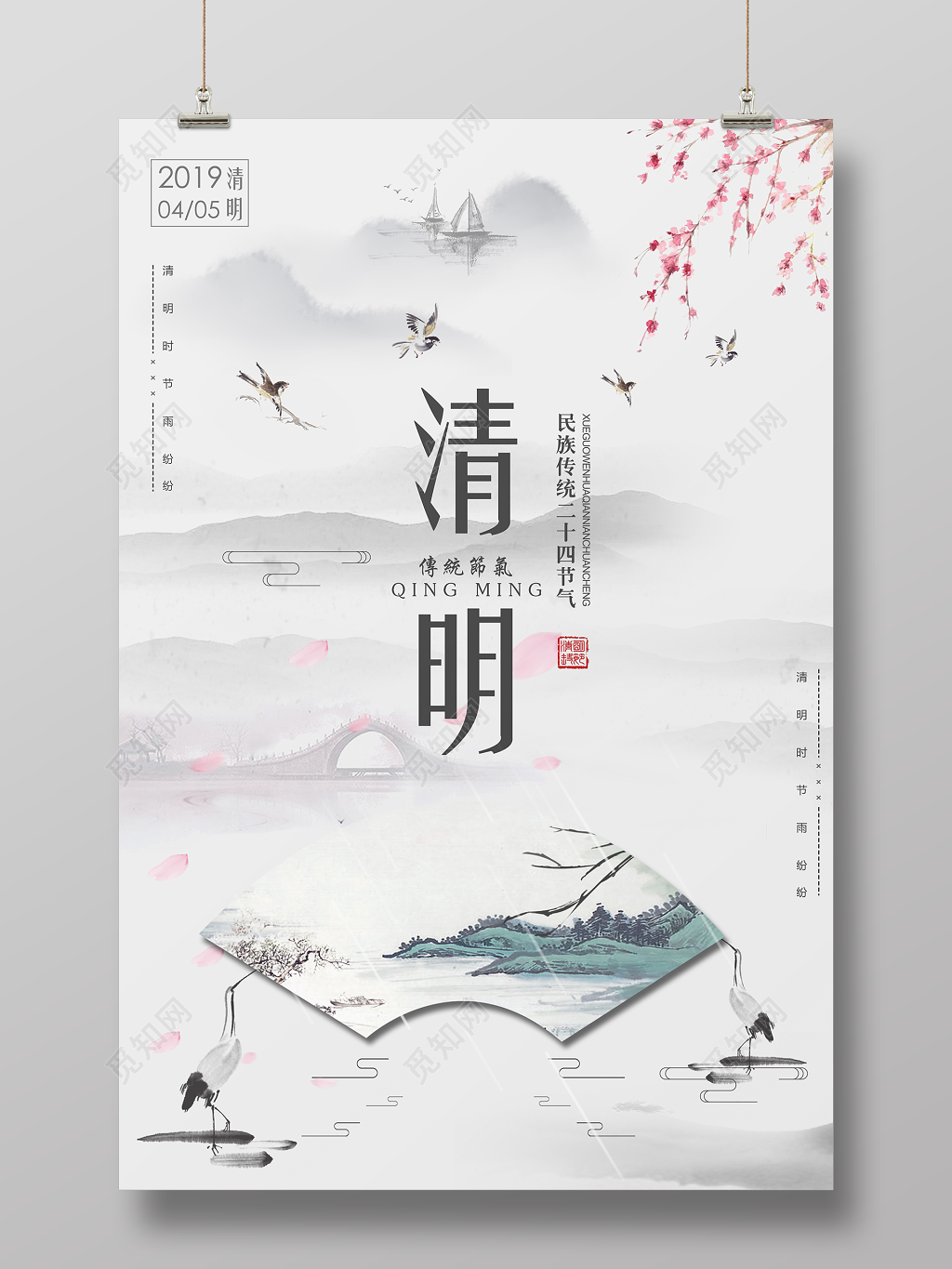 4月5日清明节民族传统二十四节气水墨宣传清明海报