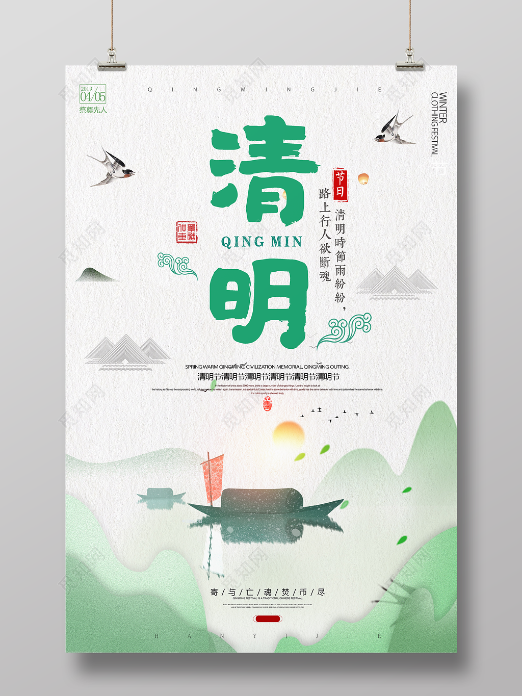 4月5日节祭奠先人绿色简约水墨海报