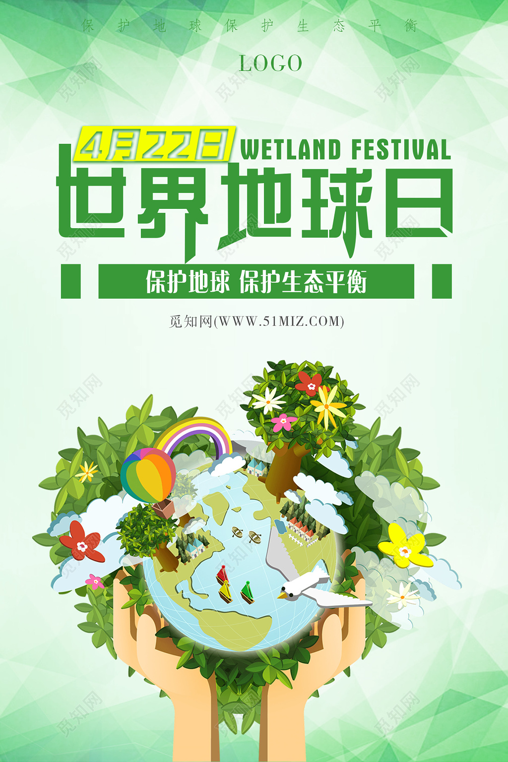 简约绿色清新4月22日世界地球日公益海报