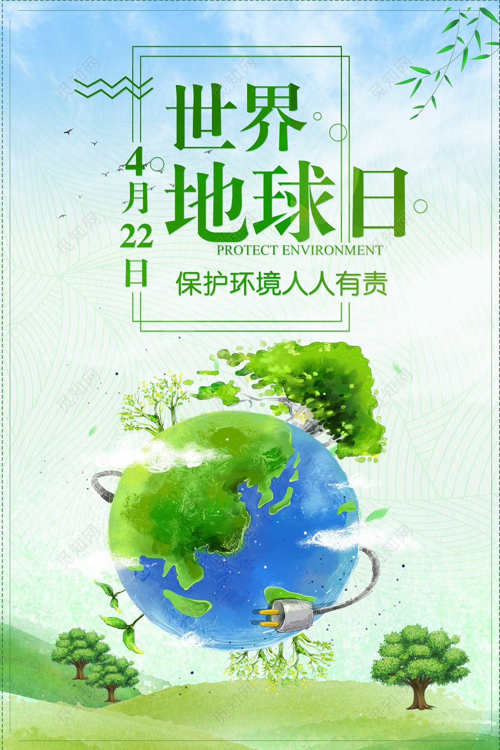 绿色创意4月22日世界地球日公益宣传海报