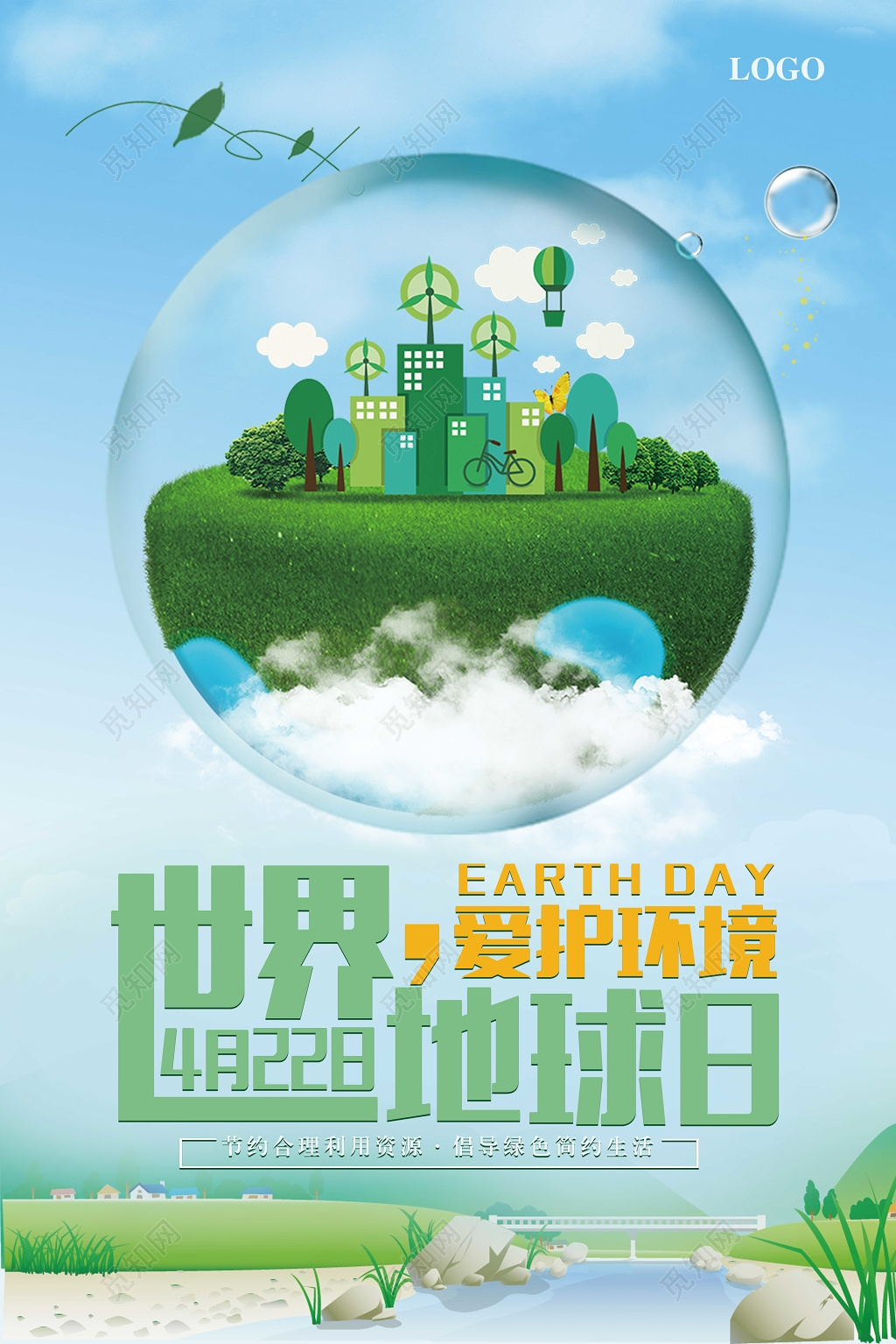 清新简约4月22日世界地球日公益海报 