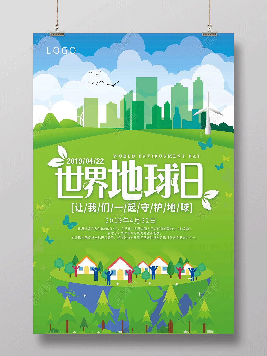 绿色简约4月22日世界地球日公益海报