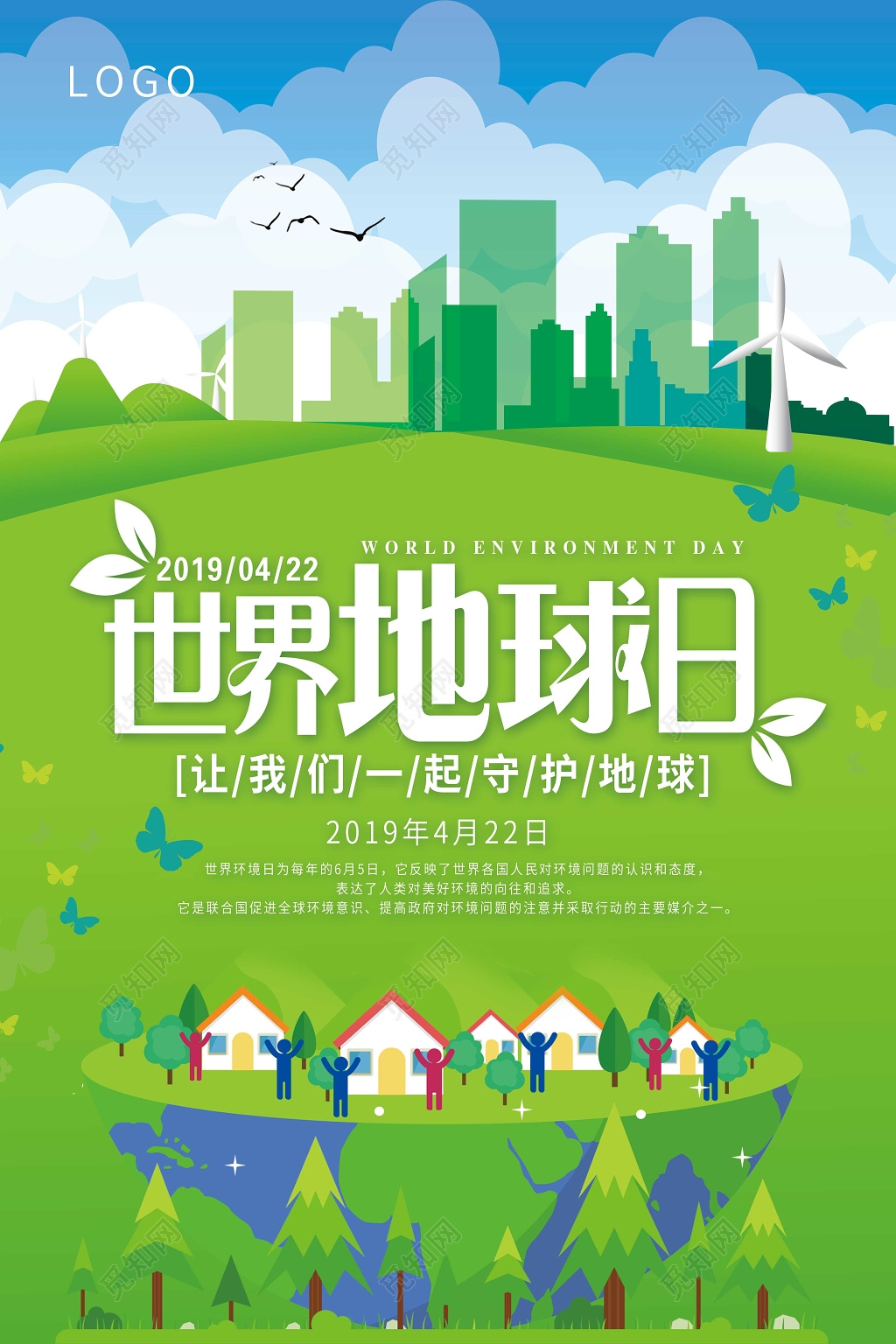 绿色简约4月22日世界地球日公益海报