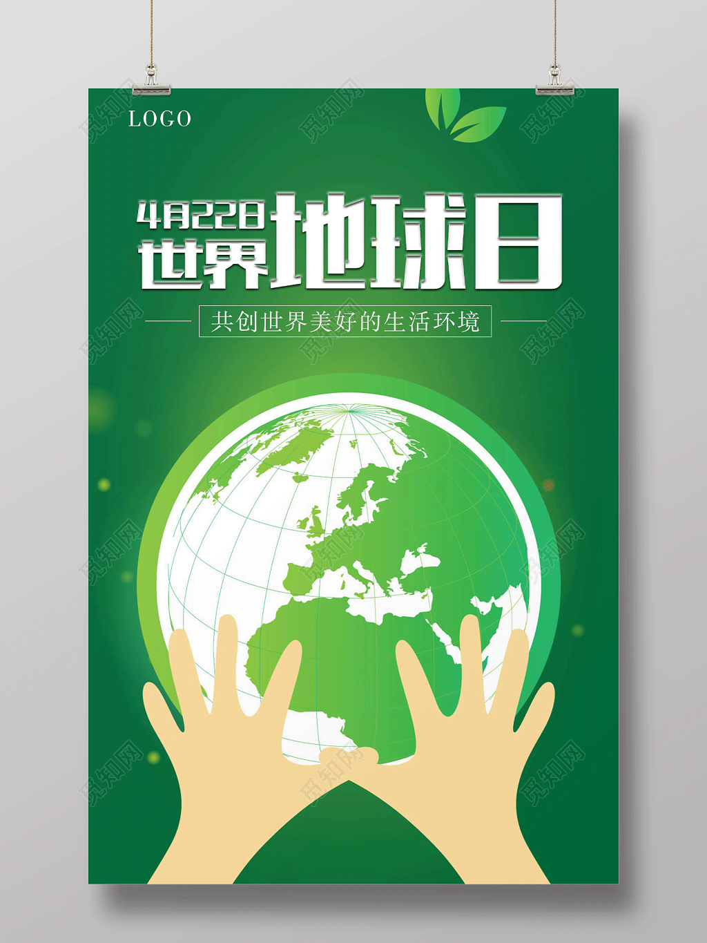 绿色创意4月22日世界地球日宣传海报