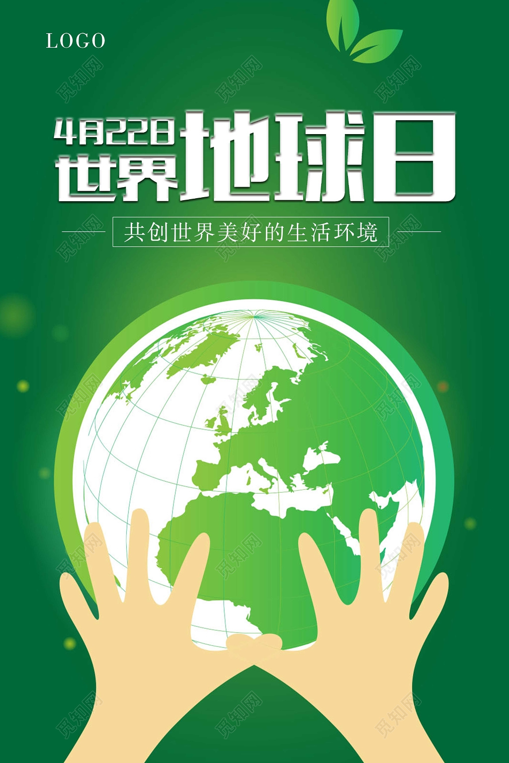 绿色创意4月22日世界地球日宣传海报