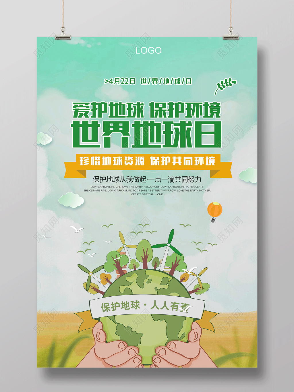 4月22日世界地球日爱护环境公益海报