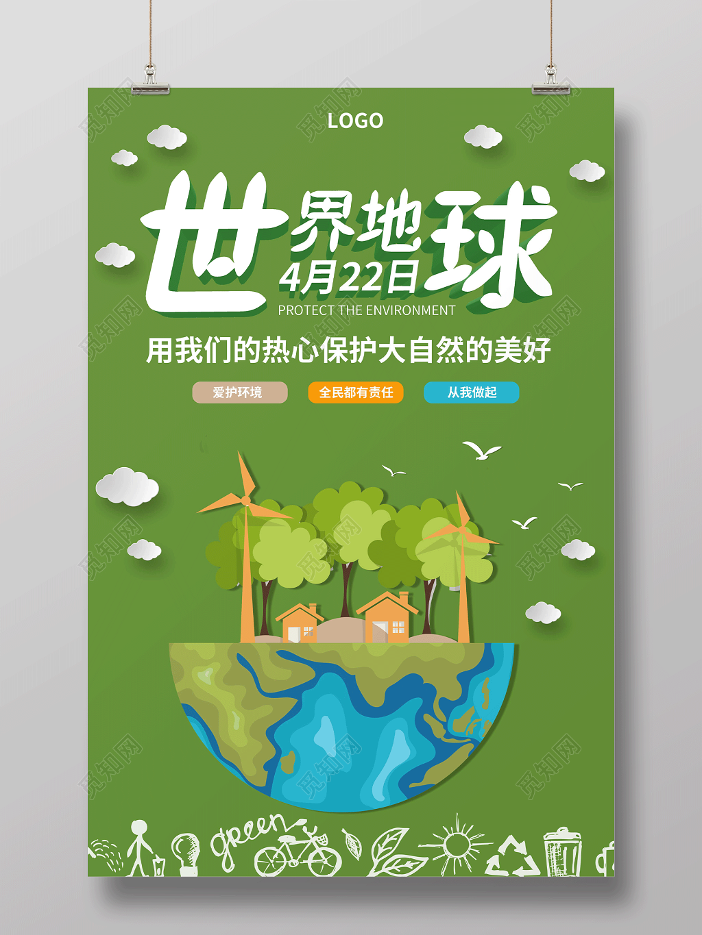 绿色大气4月22日世界地球日保护环境公益海报