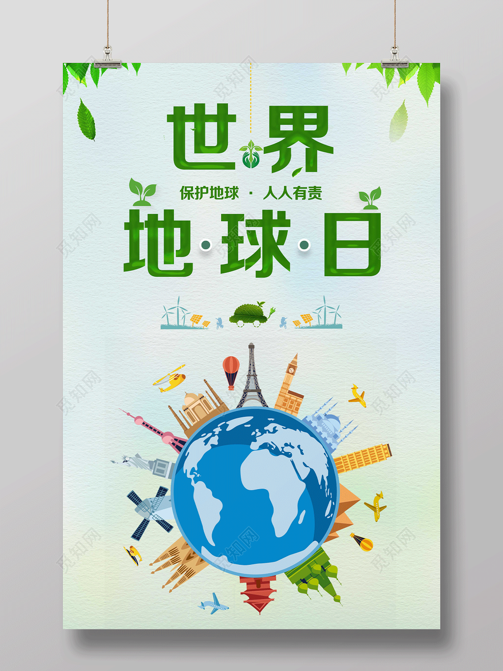 世界地球日保护环境人人有责公益海报