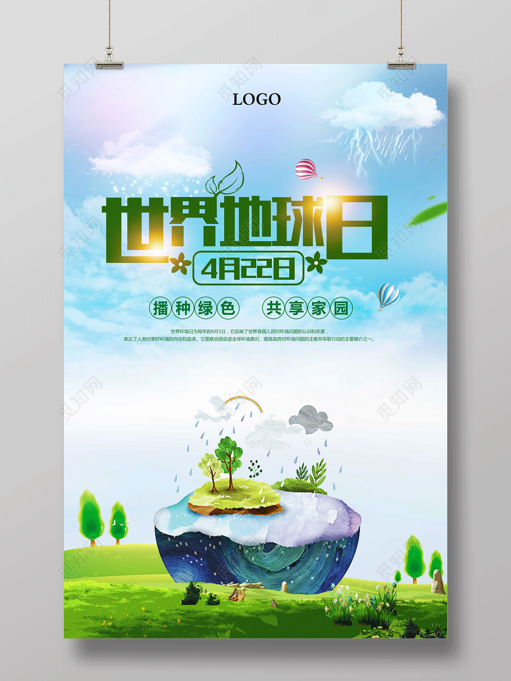 创意大气世界地球日宣传公益海报
