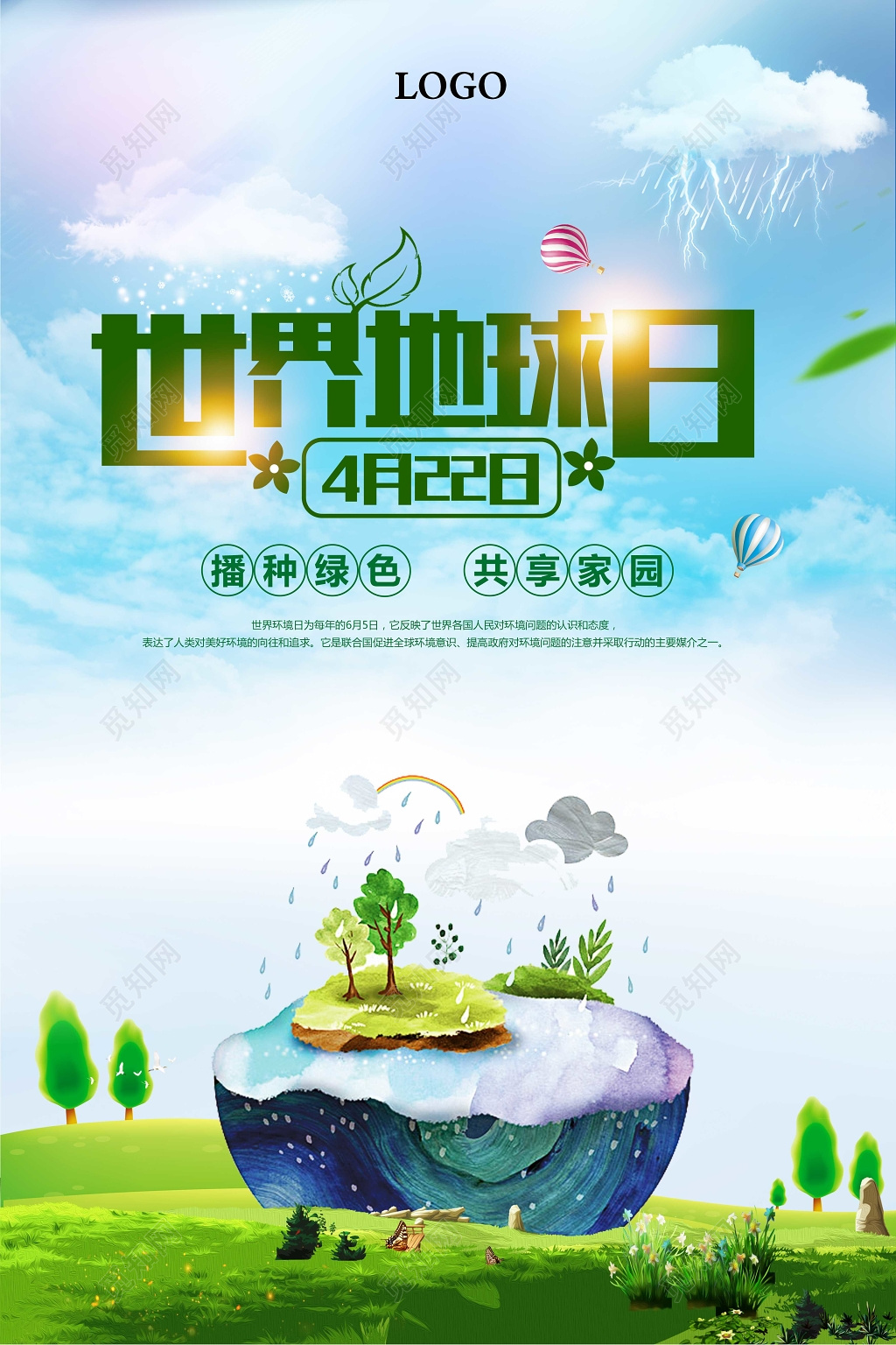 创意大气世界地球日宣传公益海报