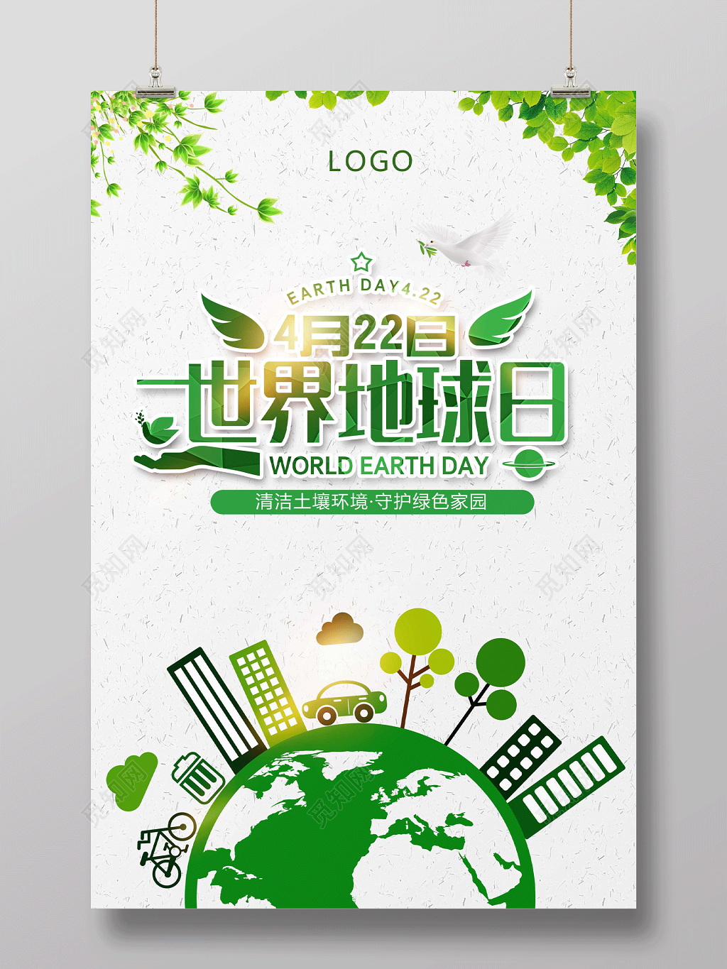 清新大气4月22日世界地球日守护地球公益海报