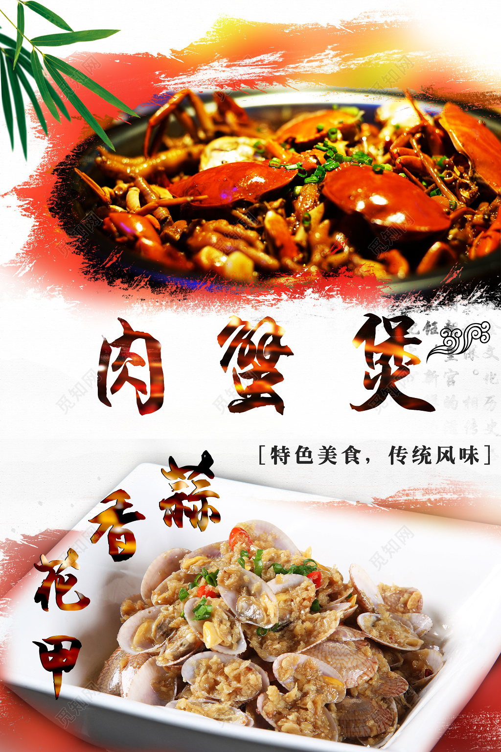 餐厅菜品菜单海鲜美食炒菜菜谱海报