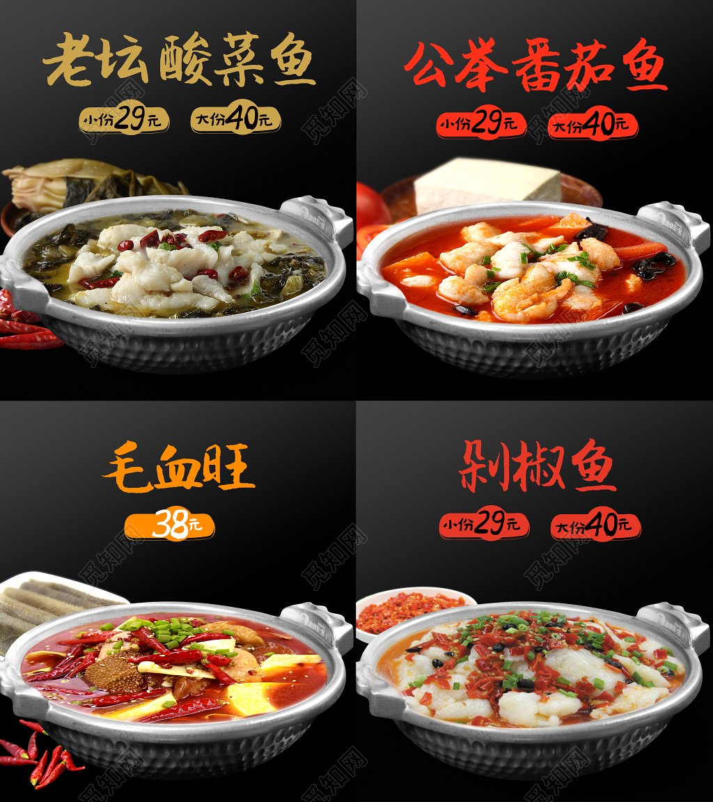 餐厅菜品菜单餐饮川菜美食菜谱海报