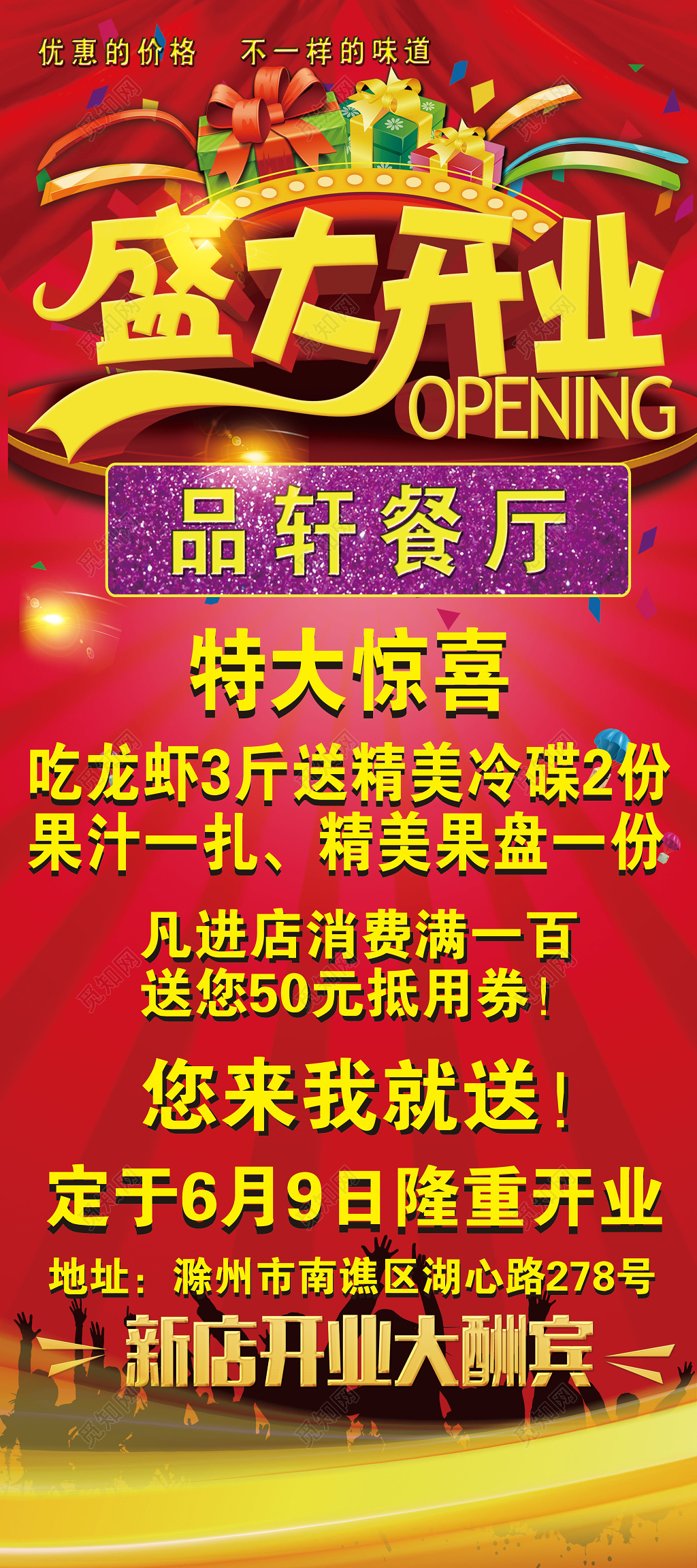 餐厅开业盛大开业餐饮美食红色户外展架