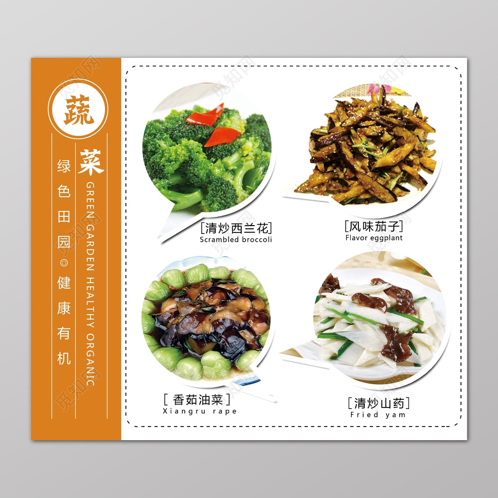 美食餐厅餐饮绿色田园餐厅菜品菜单菜谱餐饮美食海报