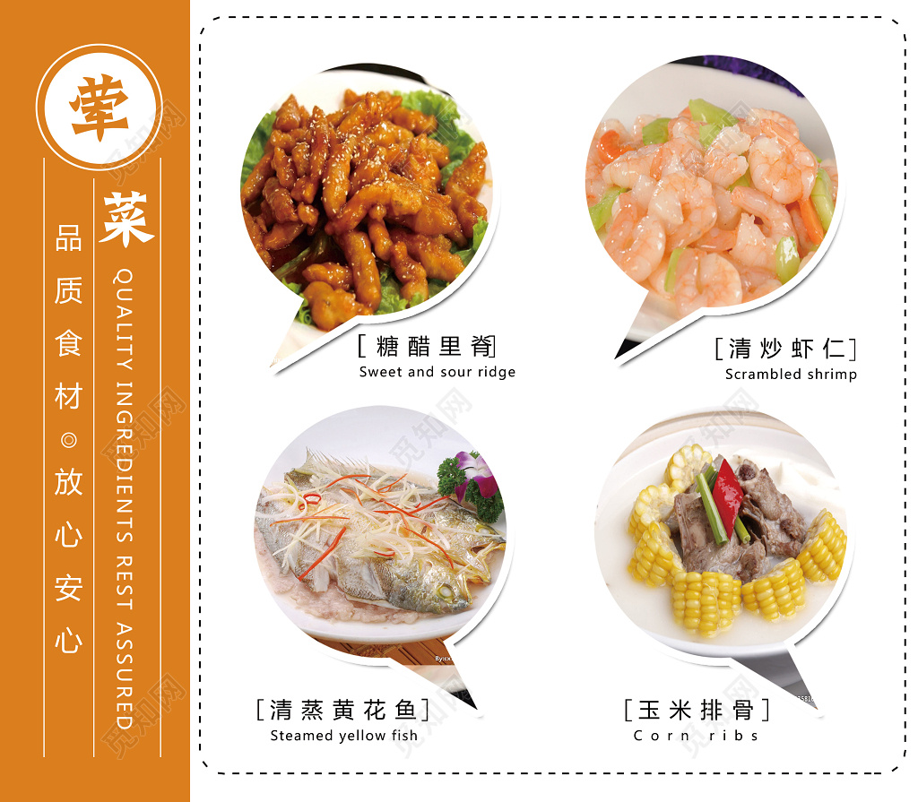 餐厅品质食材荤菜菜品菜单菜谱餐饮美食海报